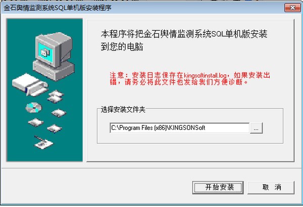 金石舆情监测SQL单机版