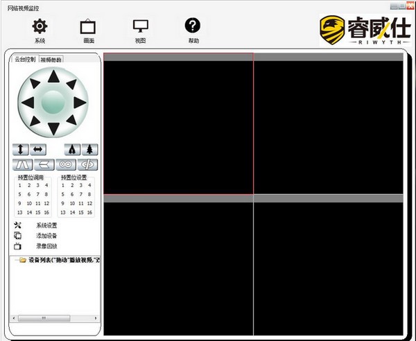 睿威仕电脑客户端