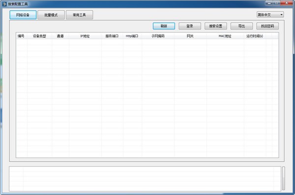 IP搜索批量修改工具