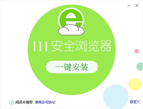 111安全浏览器