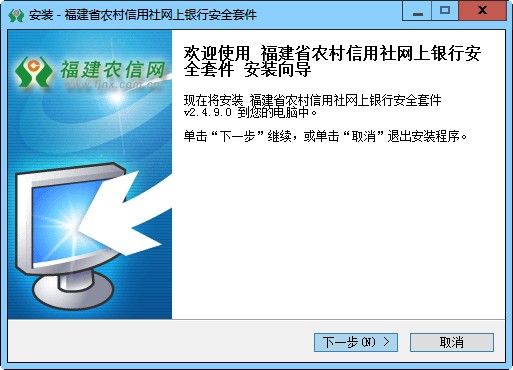 福建省农村信用社网上银行安全套件