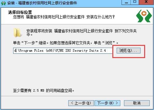 福建省农村信用社网上银行安全套件