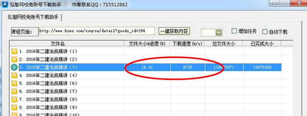 弘智网校免账号下载助手