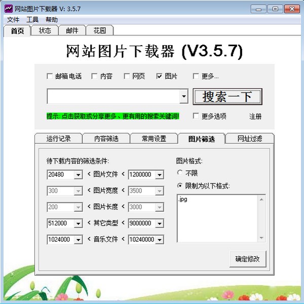 网站图片下载器