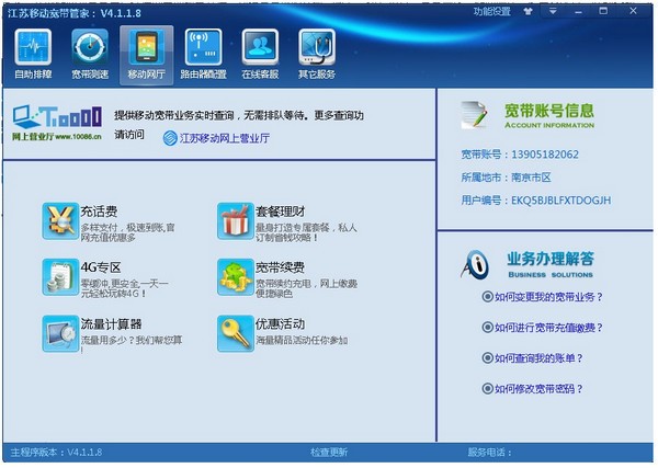 江苏移动宽带管家