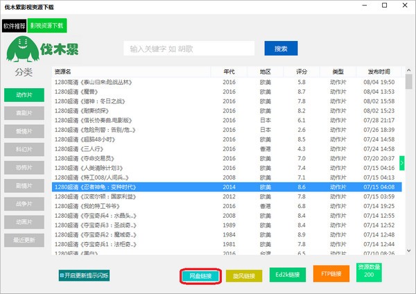 影视资源下载工具