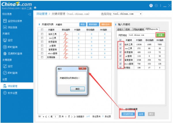 站长工具客户端