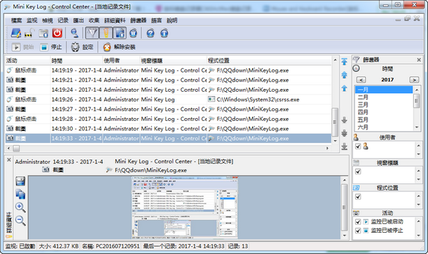 Mini  Key  Log(键盘记录软件)