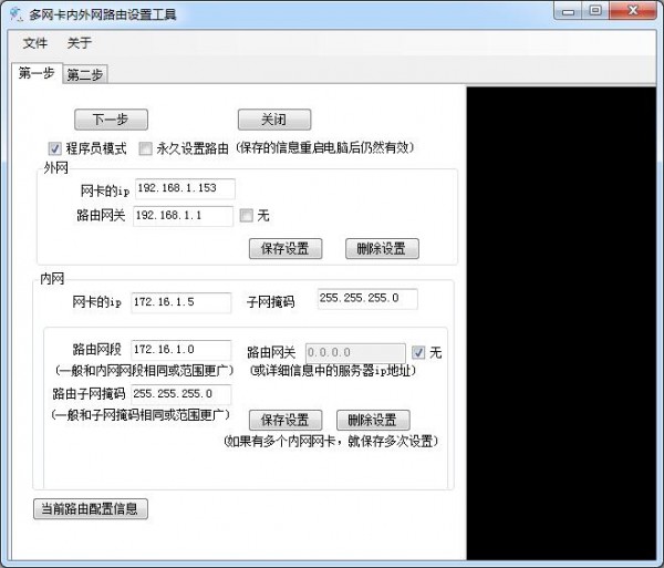 多网卡内外网路由设置工具