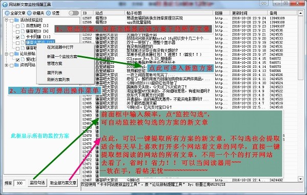 网站文章采集器