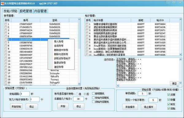 东方财富网全能营销软件