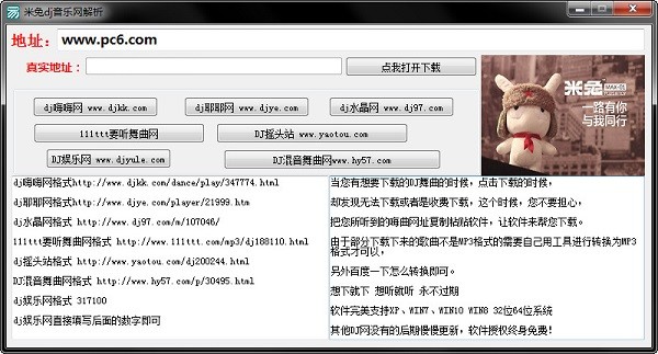 米兔DJ音乐网解析器