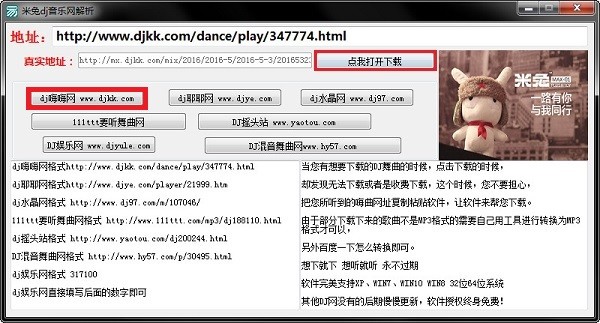 米兔DJ音乐网解析器