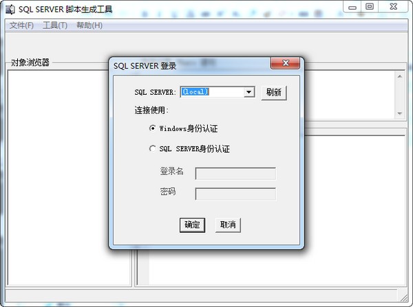 SQL  Server脚本生成器