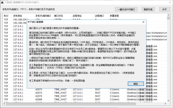 关闭445端口软件