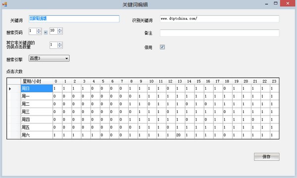 搜云SEO优化软件