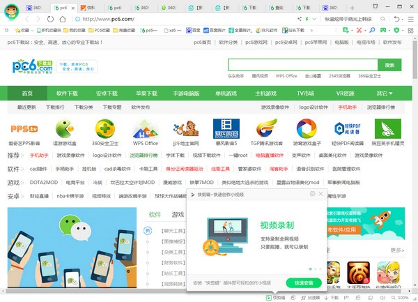 360浏览器快剪辑专版