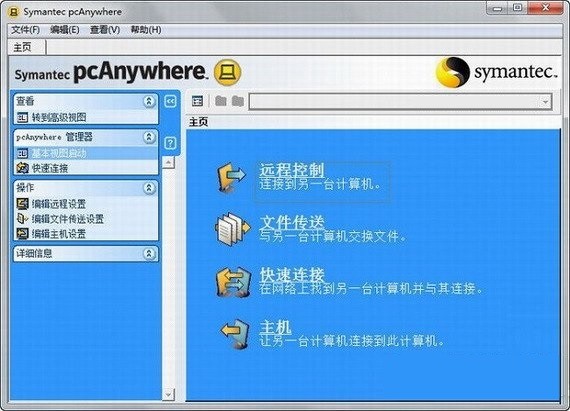 symantec  pcanywhere