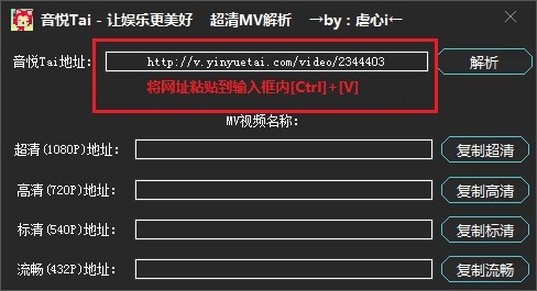 音悦台超清MV解析工具