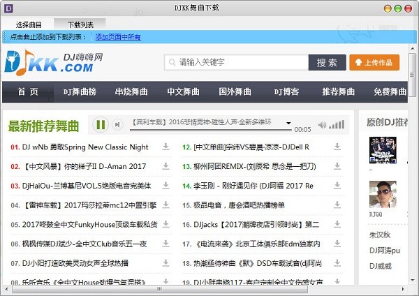 DJKK舞曲下载器