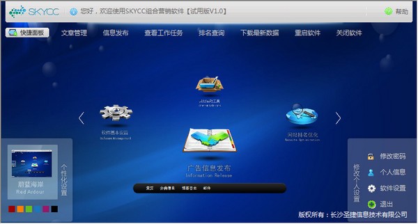 skycc组合营销软件