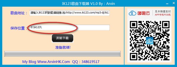 IK123歌曲下载器