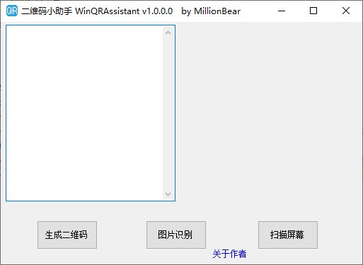 二维码小助手(WinQRAssistant)