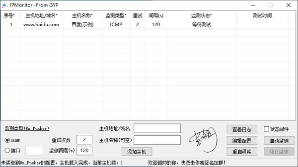 IPMonitor(IP监测微信提醒工具)