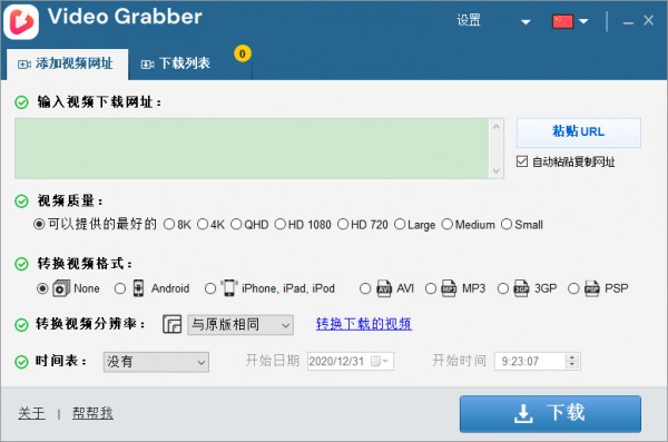 Auslogics  Video  Grabber(视频下载工具)