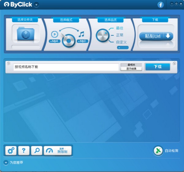 ByClick(视频下载工具)