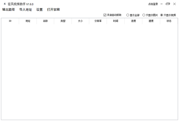 狂风视频助手