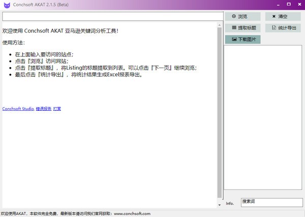 Conchsoft  AKAT(亚马逊关键词分析工具)