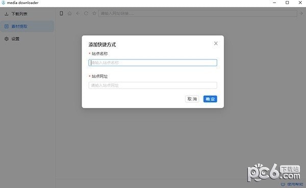 media  downloader(m3u8视频在线提取下载软件)