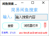 简易闲鱼搜索