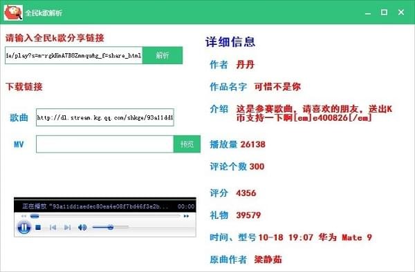 全民k歌解析工具