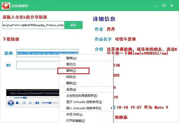 全民k歌歌曲下载器