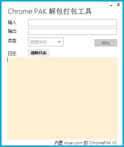 Chrome  PAK解包打包工具