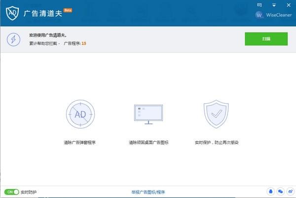 广告清道夫(Wise  AD  Cleaner)