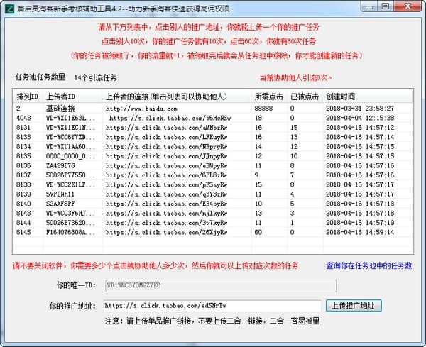 淘客新手考核辅助工具