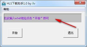 hls下载助手(m3u8文件下载工具)