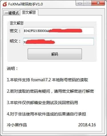 FoXMail密码助手绿色版