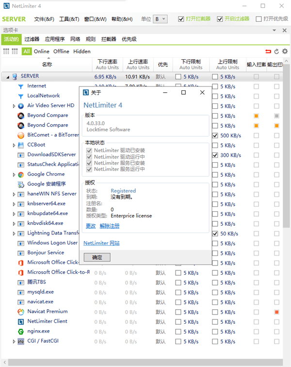 netlimiter汉化破解版