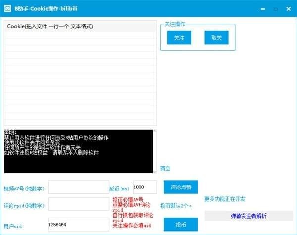 B助手(B站Cookie操作器)