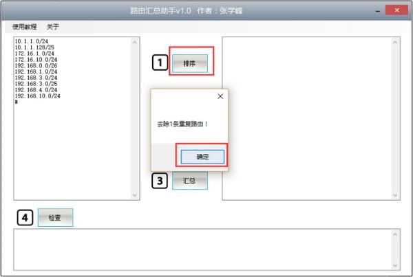 千月路由汇总助手