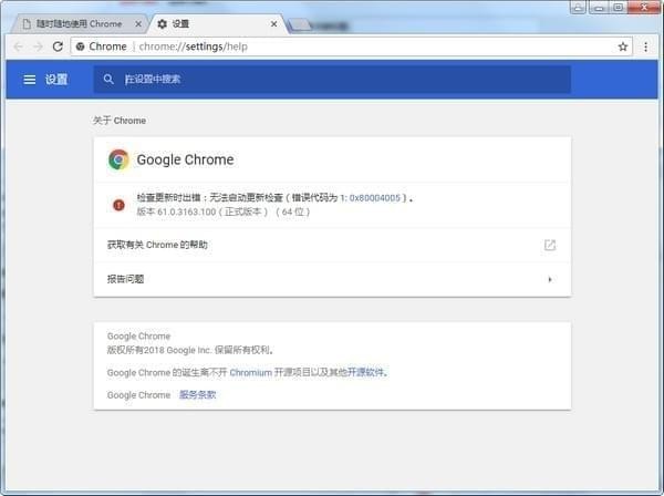 谷歌浏览器(chrome  61版)