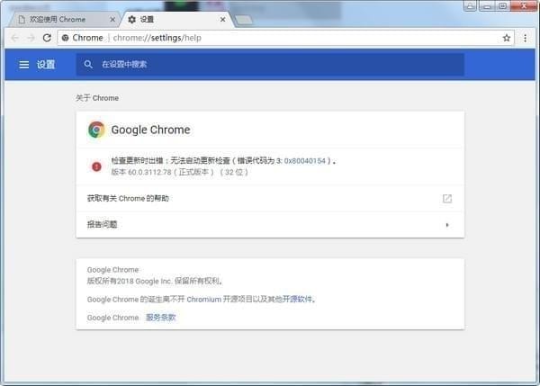 谷歌浏览器(Chrome  60版)