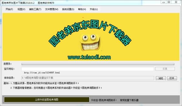 图老弟京东图片下载器