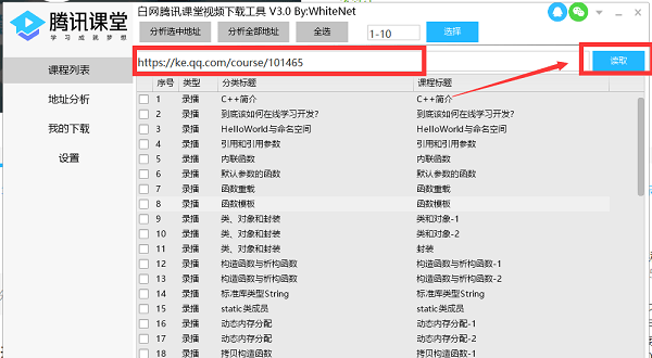 腾讯课堂视频下载神器