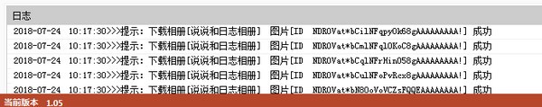 qq空间相册批量下载器