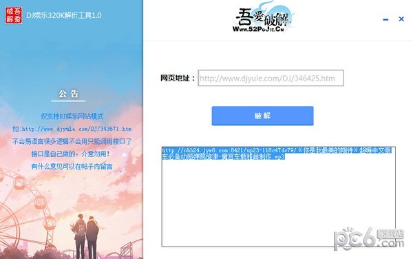 DJ娱乐320K解析工具
